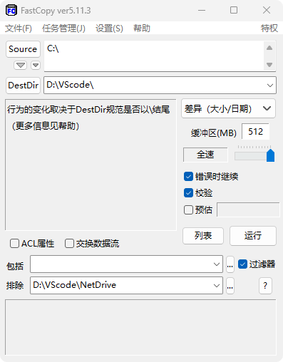 FastCopy v5 介面